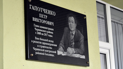 День памяти Почётного гражданина района Петра Гапотченко прошёл в Чернянке