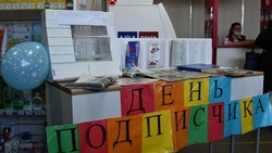 День подписчика пройдёт на чернянском почтамте 13 июня