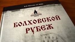 Презентация книги об истории города-крепости Болховец прошла в белгородской библиотеке