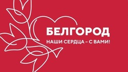Международная выставка-форум «Россия» объявила сбор средств для жителей Белгородской области