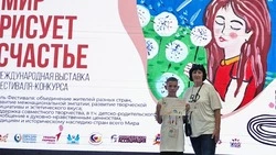 Константин Притулин из Ездочного стал дипломантом творческого фестиваля «Мир рисует счастье»