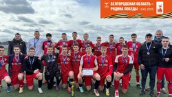 Футболисты чернянской спортшколы стали победителями кубка области среди молодёжных команд