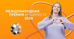 Чернянцы могут поддержать регион в премии #МЫВМЕСТЕ