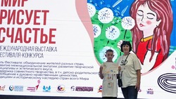 Константин Притулин из Ездочного стал дипломантом творческого фестиваля «Мир рисует счастье»