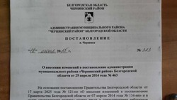 Постановление администрации Чернянского района  от 18.06.2025 г. №323