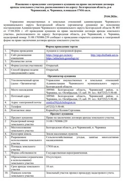 Извещение о проведении электронного аукциона 