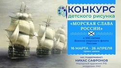 Фонд Андрея Первозванного пригласил детей к участию в конкурсе «Морская слава России»