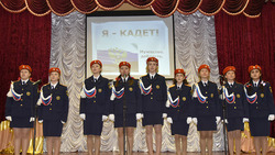 Посвящение в кадеты прошло в школе №1 посёлка Чернянка