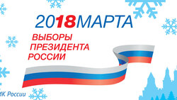 Итоги сбора подписей за кандидата в президенты России Владимира Путина подвели в регионе