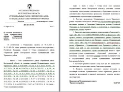 Решение Муниципального совета Чернянского района от 5.03.2025 г. №177