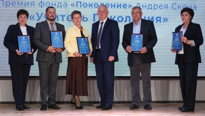 Пять чернянских педагогов стали лауреатами премии фонда «Поколение» Андрея Скоча «Учитель Поколения»