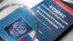 Власти внесли изменения в КоАП РФ