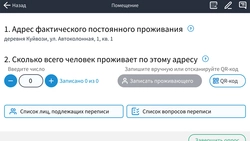 Ростелеком обеспечит круглосуточную техподдержку Всероссийской переписи населения*