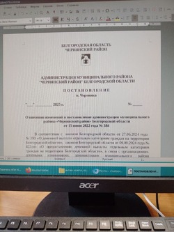 Постановление администрации Чернянского района  от 07.05.2025 г. №238