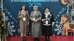 11-й Белгородский туристический форум подвёл итоги года
