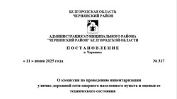 Постановление администрации Чернянского района  от 11.06.2025 г. №317