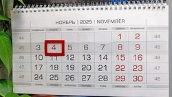 Чернянцы будут отдыхать три дня в честь Дня народного единства 