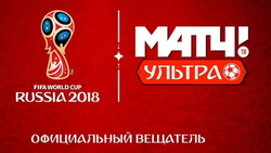 Новый телеканал «Матч! Ультра» будет транслировать все матчи FIFA 2018*