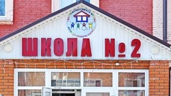 Школа № 2 Чернянки вошла в сообщество лучших образовательных учреждений страны «Наставническая лига»