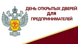 Роспотребнадзор проведёт День открытых дверей для предпринимателей в Новом Осколе 26 марта 