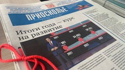 Чернянцы смогут оформить подписку на газету «Приосколье» всего за 370 рублей