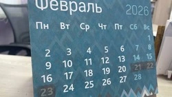 Россиян ждут 118 выходных и нерабочих дней в 2026 году