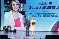 Учитель чернянской школы №2 Светлана Редченко удостоена звания «Заслуженный учитель РФ»