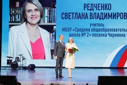 Учитель чернянской школы №2 Светлана Редченко удостоена звания «Заслуженный учитель РФ»