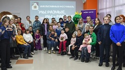 Инклюзивный фестиваль «Мы разные — мы равные» прошёл в Чернянском районе