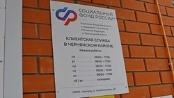 Жители Чернянского округа смогут обратиться в СФР в период новогодних праздников 5 января
