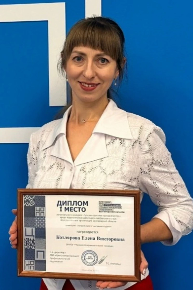 Преподаватель Чернянского техникума Елена Котлярова стала победителем профессионального состязания