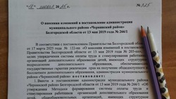 Постановление администрации Чернянского района  от 18.06.2025 г. №325