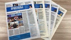 Чернянцы смогут оформить абонемент на газету «Приосколье» с альтернативной доставкой