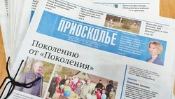 Подписная кампания на районную газету стартовала