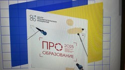 Чернянцы смогут побороться за победу во всероссийском конкурсе «ПРО Образование — 2025» 