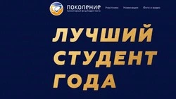 15 ноября стартовал этап голосования стипендии фонда «Поколение» Андрея Скоча «Лучший студент года»