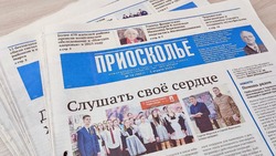 Читатели могут выписать газету со скидкой в период декады подписчика 