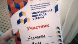 Вера Алхасова вернулась со II Всероссийского форума органов самоуправления