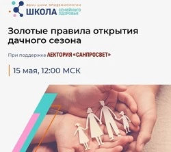 Новый выпуск Школы семейного здоровья расскажет о правилах открытия дачного сезона