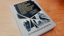 Сборник «Без срока давности» пополнил фонды библиотек Чернянского района