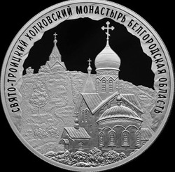 Георгий Победоносец и Холковский монастырь украсили новые монеты Банка России