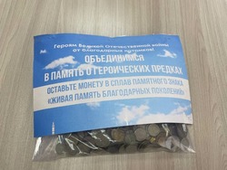 Собранные чернянцами монеты передали на изготовление памятника «Живая память благодарных поколений»