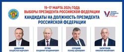 Чернянская ТИК представила зарегистрированных кандидатов в президенты РФ на выборах 2024 года