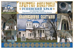 Архиерейский хор Белгородской митрополии проведёт благотворительный концерт