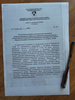 Постановление администрации Чернянского района  от 11.04.2025 г. №167