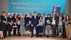 Белгородские журналисты получили награды от фонда «Поколение» депутата Госдумы Андрея Скоча