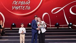 Педагог из Чернянки Светлана Редченко стала лучшим учителем начальных классов страны