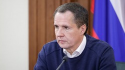 Губернатор Вячеслав Гладков отметил улучшение инвестиционной привлекательности Белгородской области
