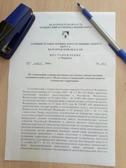 Постановление Администрации Чернянского муниципального округа  от 20.05.2026 г. № 543