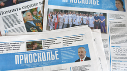 Стоимость подписки на чернянскую газету во втором полугодии 2020 года составит 445 рублей*
